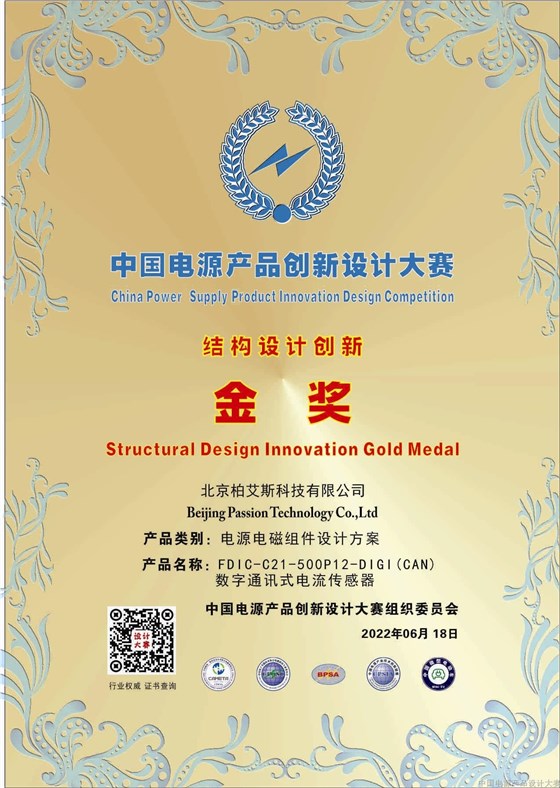 3北京柏艾斯科技有限公司-結(jié)構(gòu)金獎_頁面_2