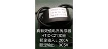 真有效值(TRMS)電流變送HTIC-C21測試視頻 真有效值(TRMS)電流變送HTIC-C21測試視頻