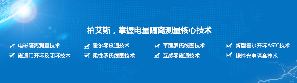 電流變送器 電流變送器